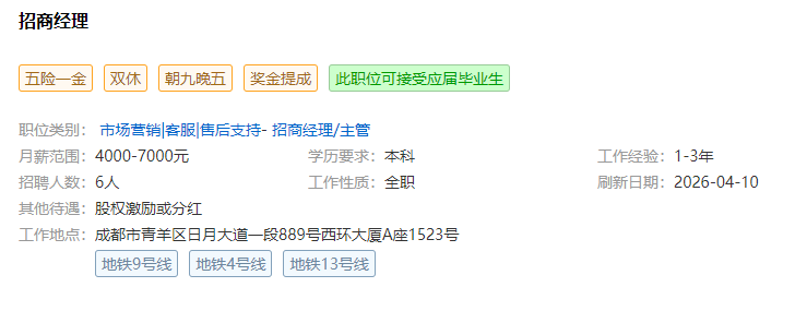 招商经理   月薪5000+