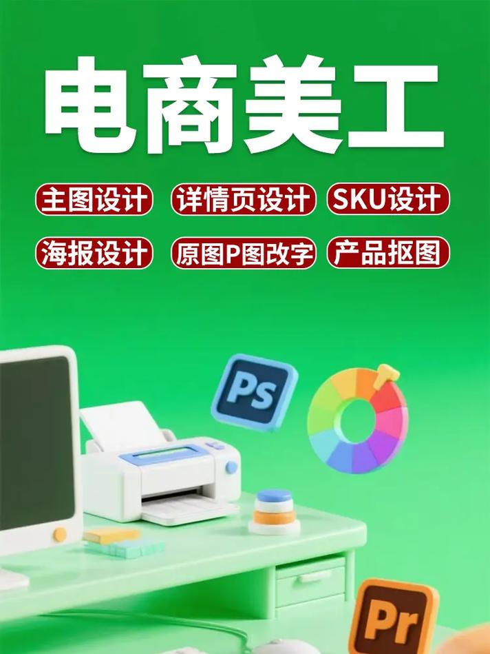 电商美工