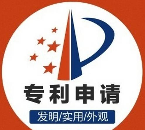 专利申请（外观、使用新型、发明）