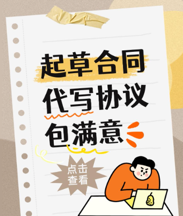 合同起草、审核、修改