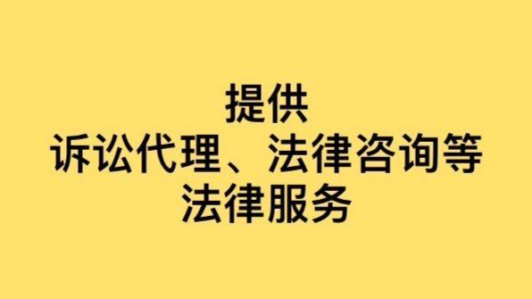 商事仲裁、诉讼代理