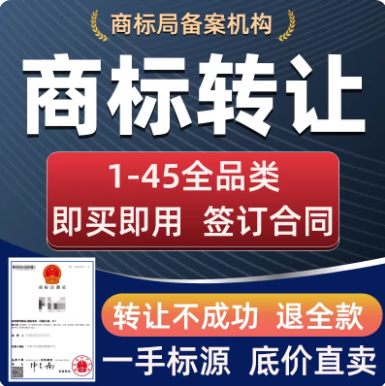 商标转让