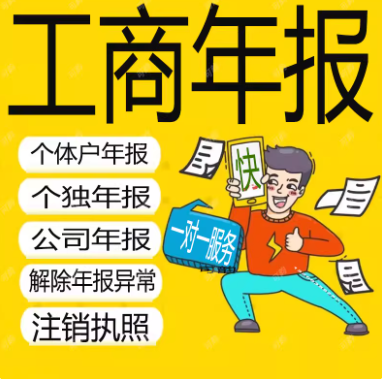 工商、税务年报