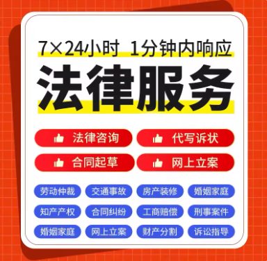 法律服务