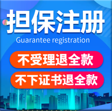 担保注册