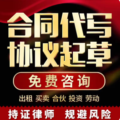 合同起草、修改