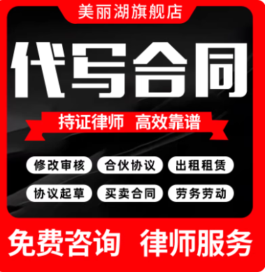 代写合同协议