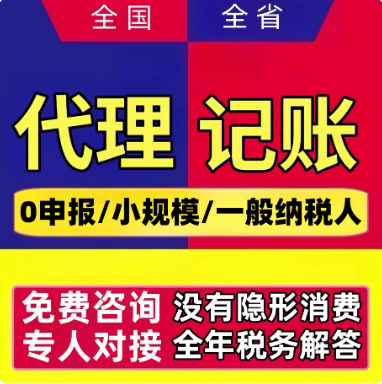 代理记账