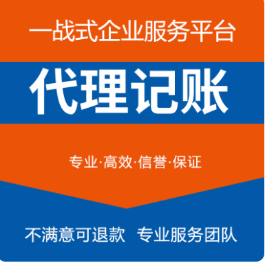 代理记账、报税、税务筹划