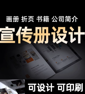 宣传册海报设计