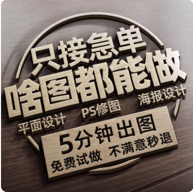 海报PS、平面设计