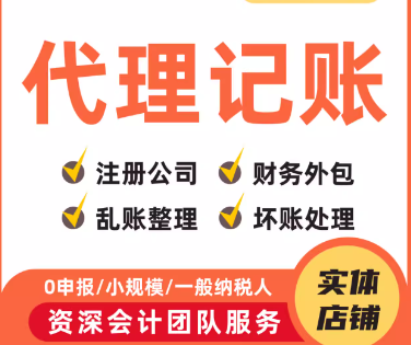 代理记账