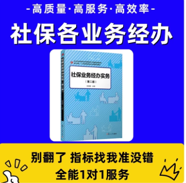 社保公积金开户